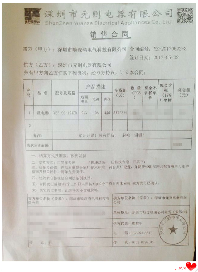 專業(yè)，讓深圳市喻深鴻電氣科技有限公司總選擇了元?jiǎng)t繼電器廠！