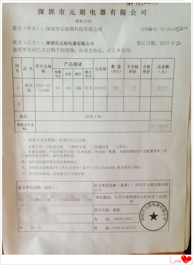 【深圳市弘錦微科技公司】與元?jiǎng)t電器成為合作伙伴！