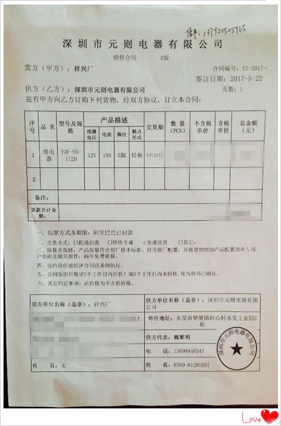 【祥興廠】元?jiǎng)t電器成為東莞祥興電子股份有限公司指定繼電器供應(yīng)商！
